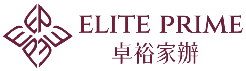 卓裕家辦 Elite Prime