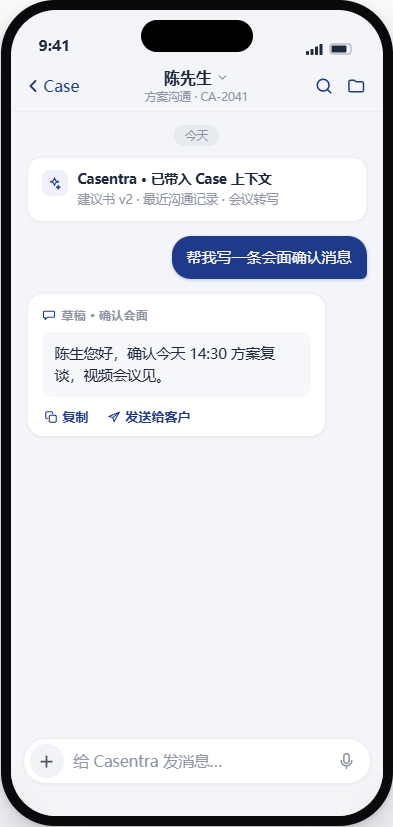 CaseChat 出方案