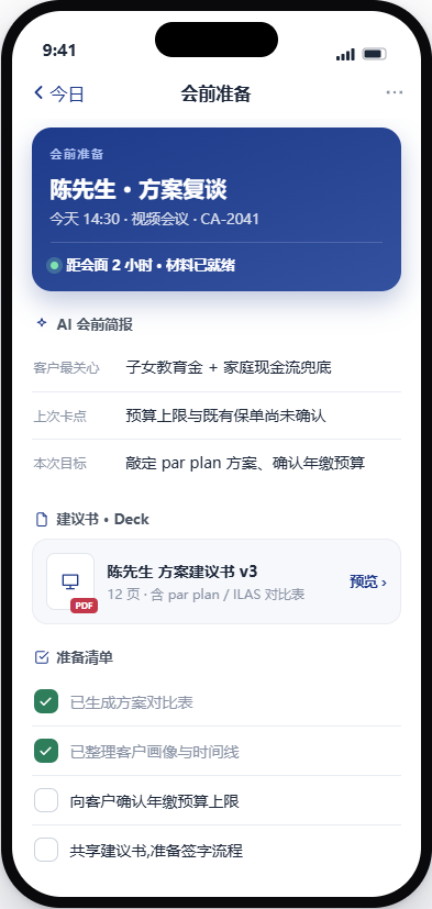 會前簡報
